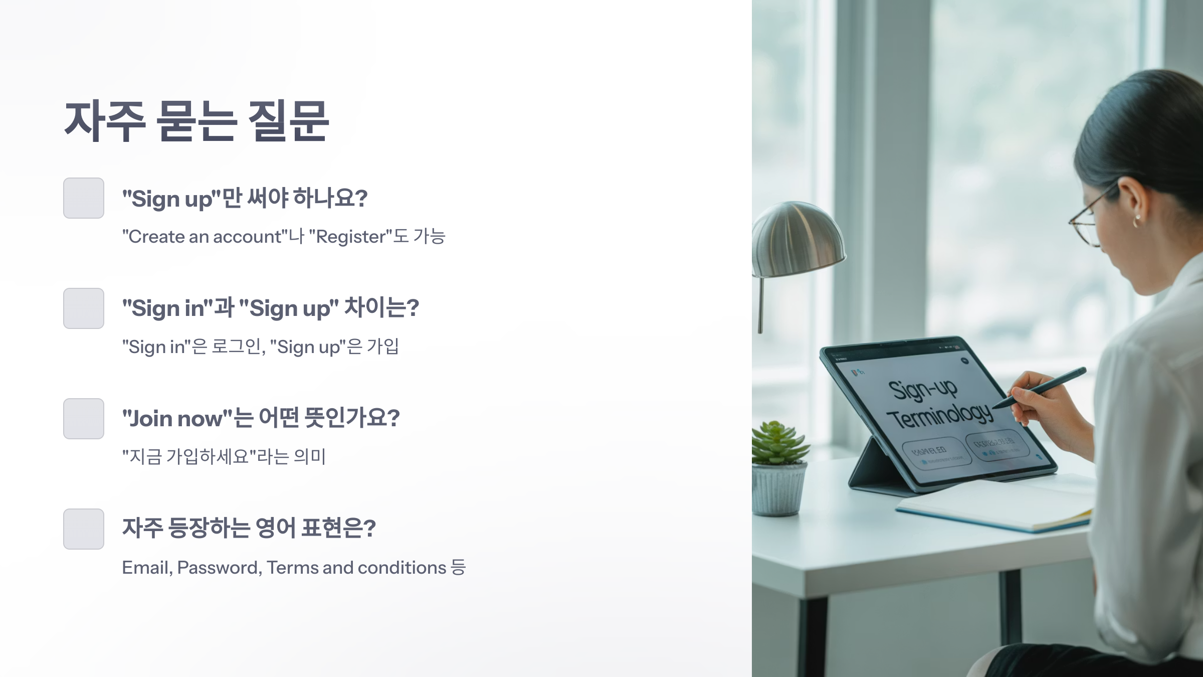 참조-회원-가입-영어로-6