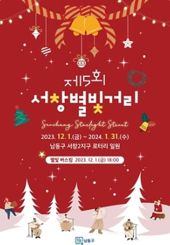 2023 12월 전국 축제 일정표 인천