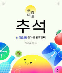 2024 추석 명절 위로금 신청