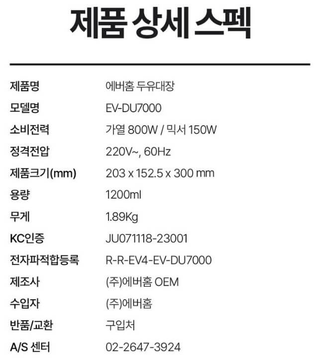 에버홈 두유제조기 소개