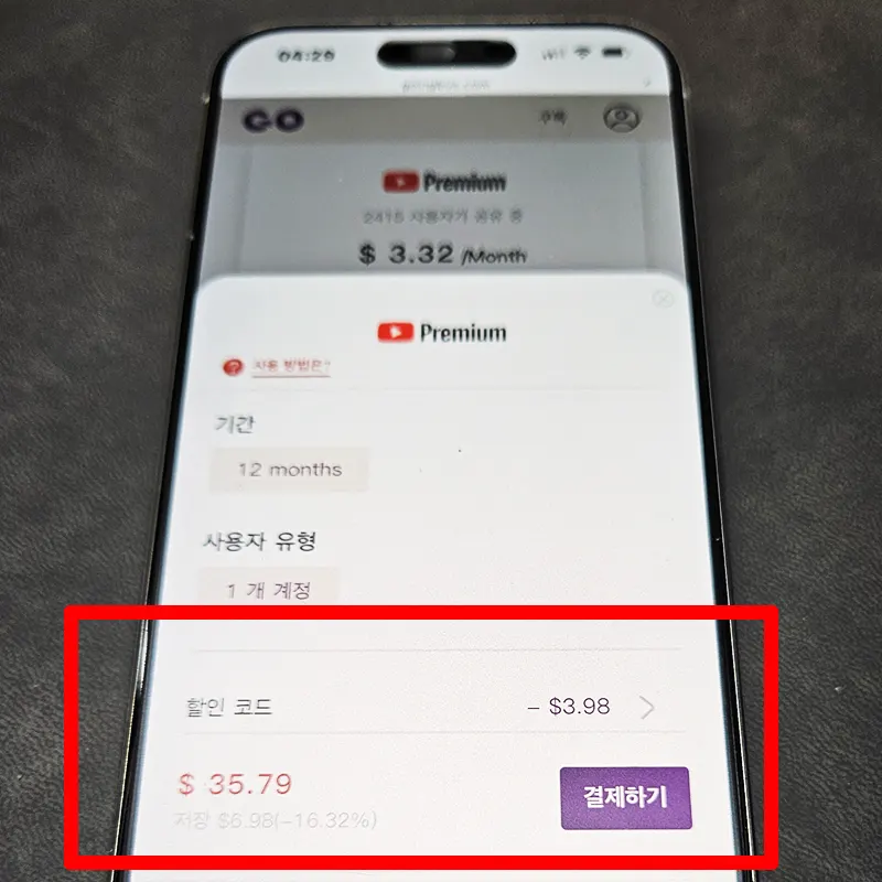 appl-할인코드-적용