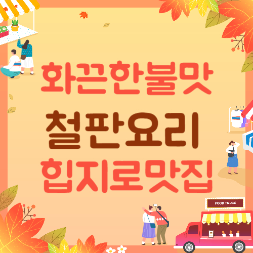 다케오 호르몬 데판야끼