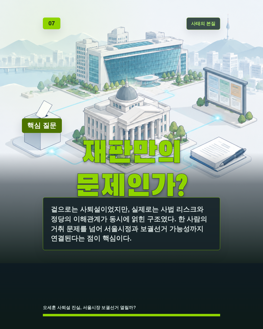 재판만의 문제인가?