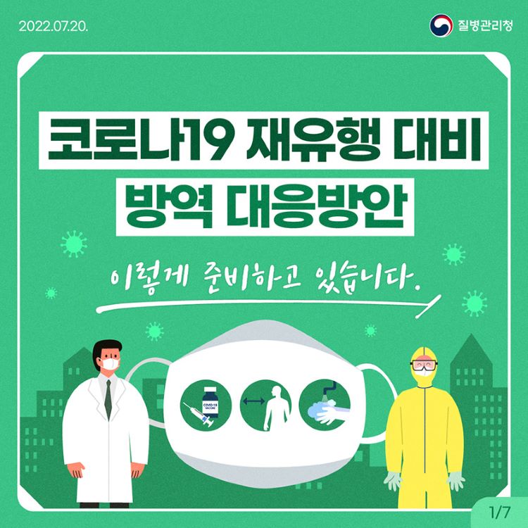 2025년 여름 코로나 재유행 예고