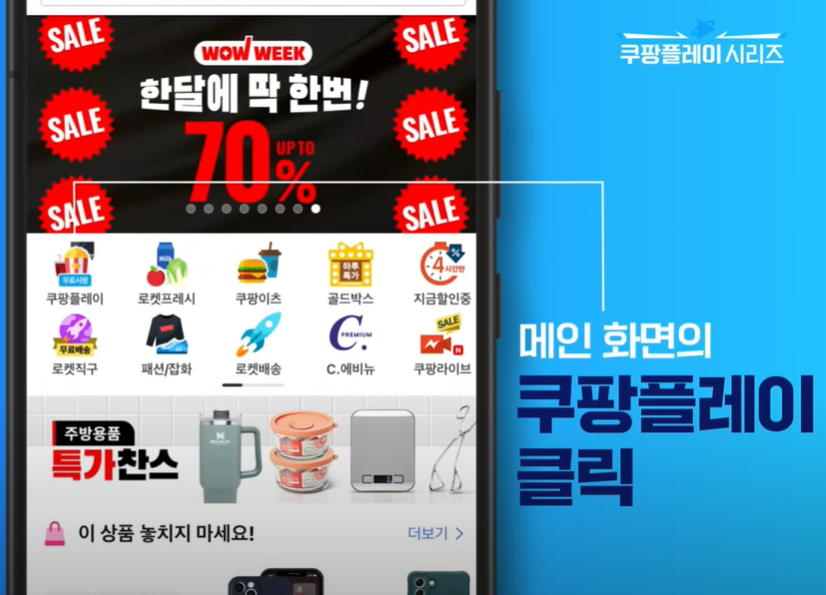 쿠팡플레이 와우 멤버십 가입