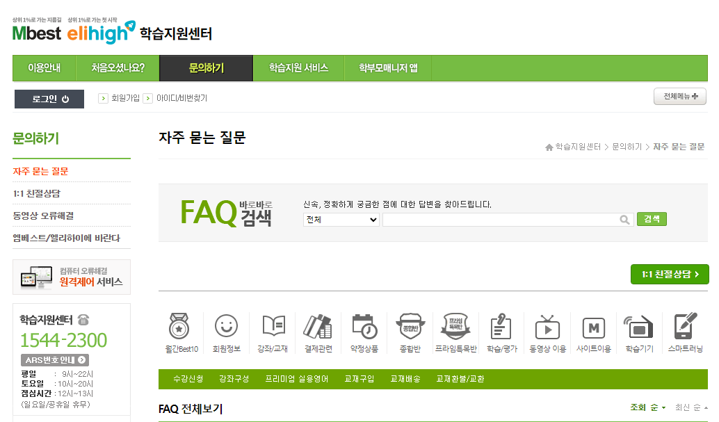 엘리하이-고객센터-자주묻는질문