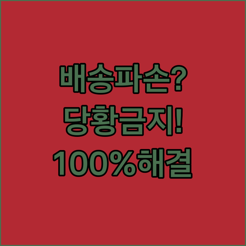 오아시스마켓 배송 상품 파손 오배송 ..