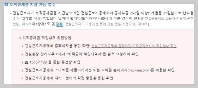 건설근로자 퇴직공제금 이자