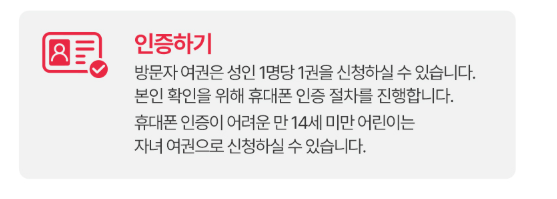 국가유산청 방문자여권 신청 시 주의사항