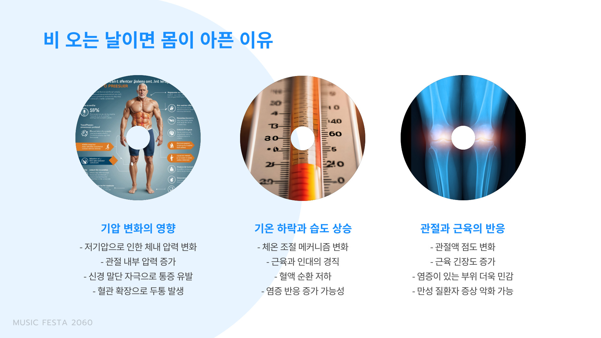 비 오는 날