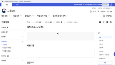 65세 이상 실업급여 고용24 화면