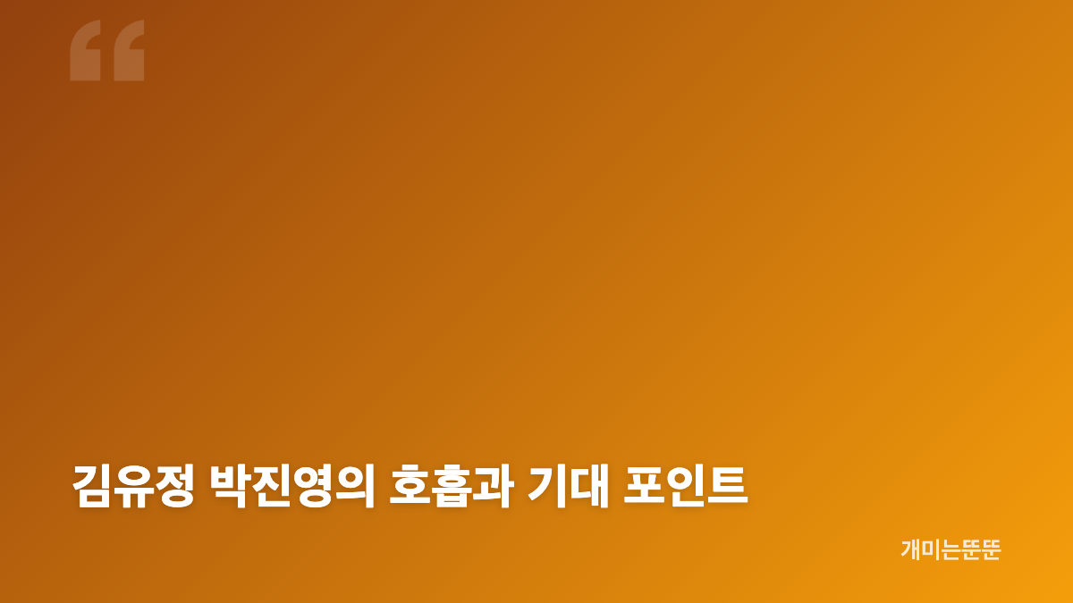 100일의 거짓말 방송 편성과 첩보 로맨스 핵심