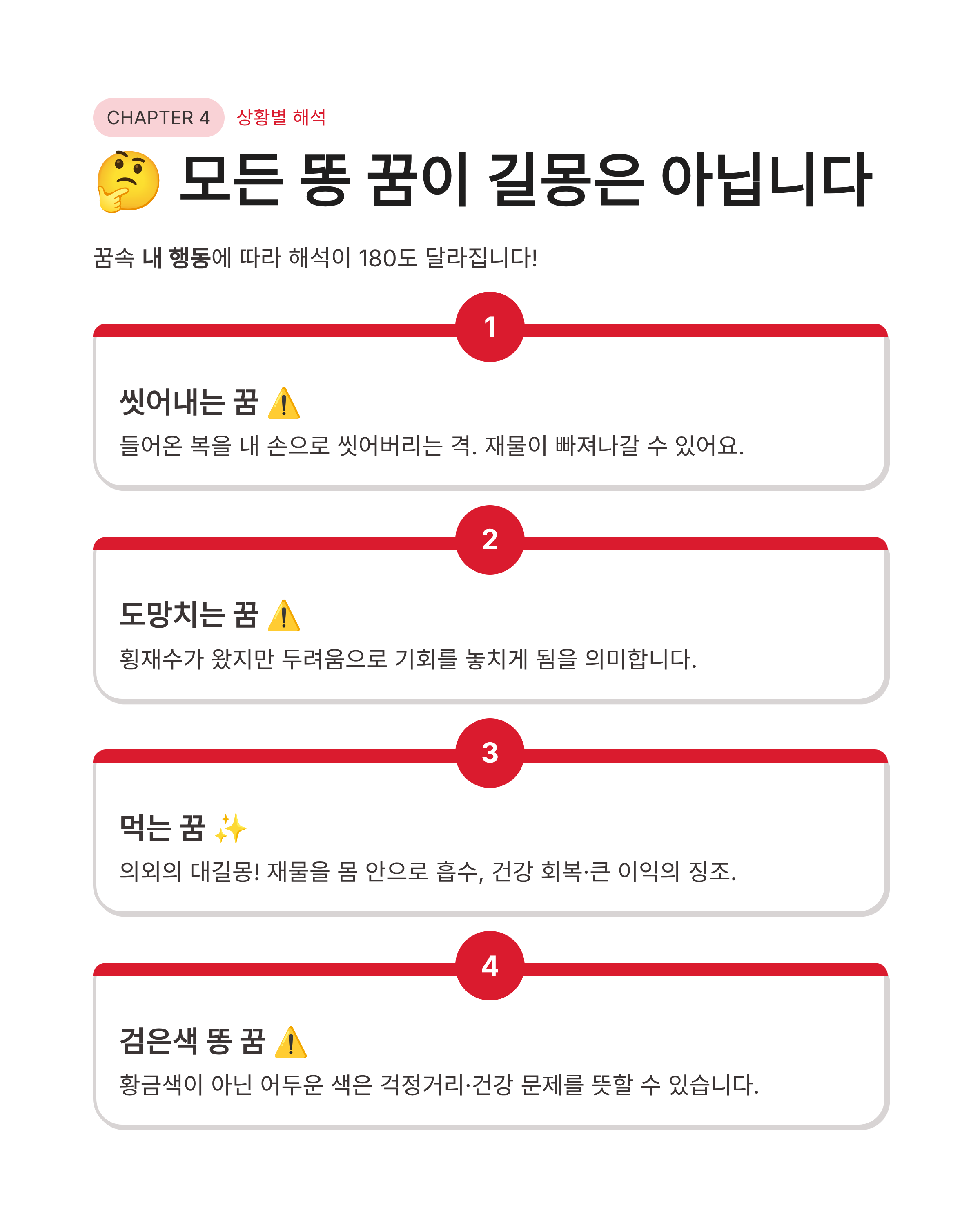 똥 꿈 해몽: 로또 당첨의 징조? 황금똥 만지는 꿈부터 밟는 꿈까지 대박 길몽 총정리! 💰✨