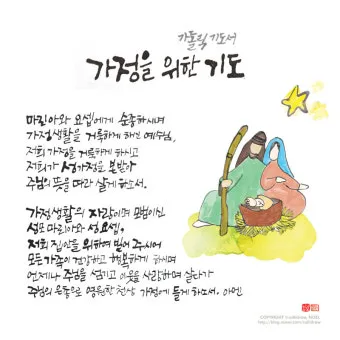 천주교 가정을 위한 기도문 묵상_5