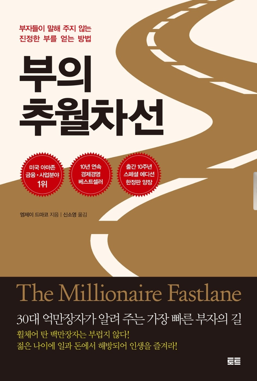 도서 부의 추월차선 관련 사진