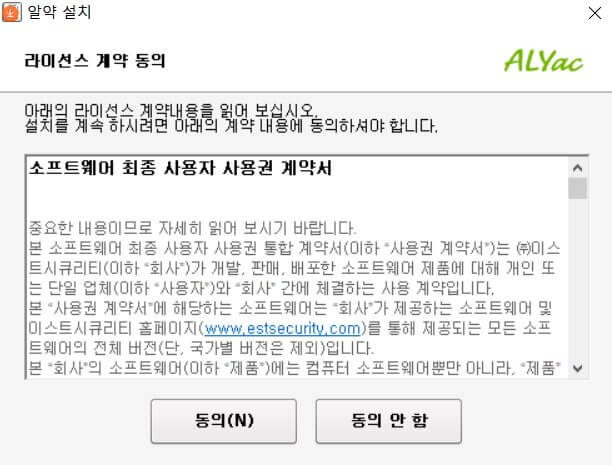 알약 라이선스 계약 동의