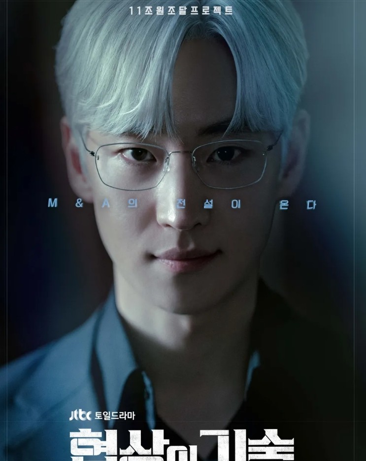 협상의 기술 드라마 포스터