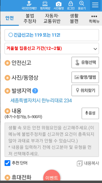 안전신문고 불법주정차