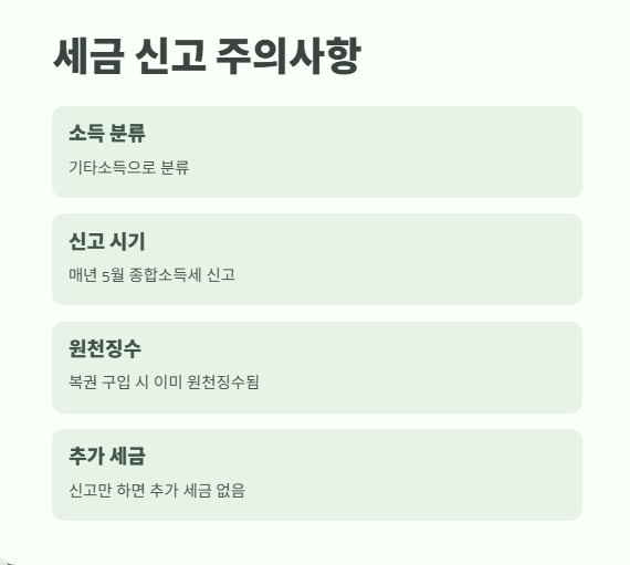 연금복권 실수령액 완벽 정리 11
