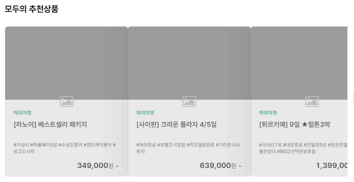 더욱 여유롭고 고급스러운 일정을 제공하는 모두 시그니처 여행 상품 소개