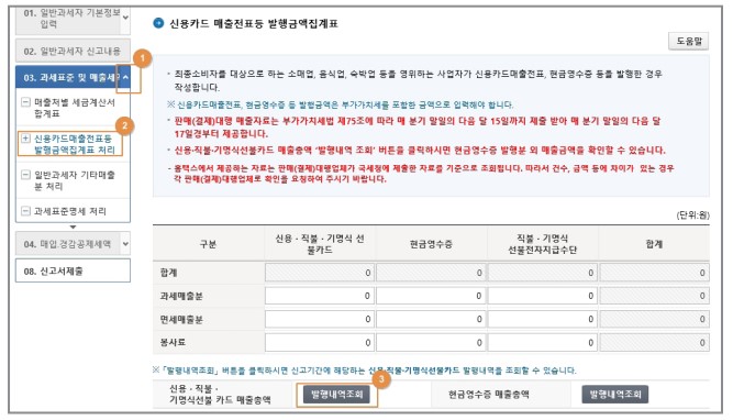 부가가치세 신고 방법 (일반과세자)