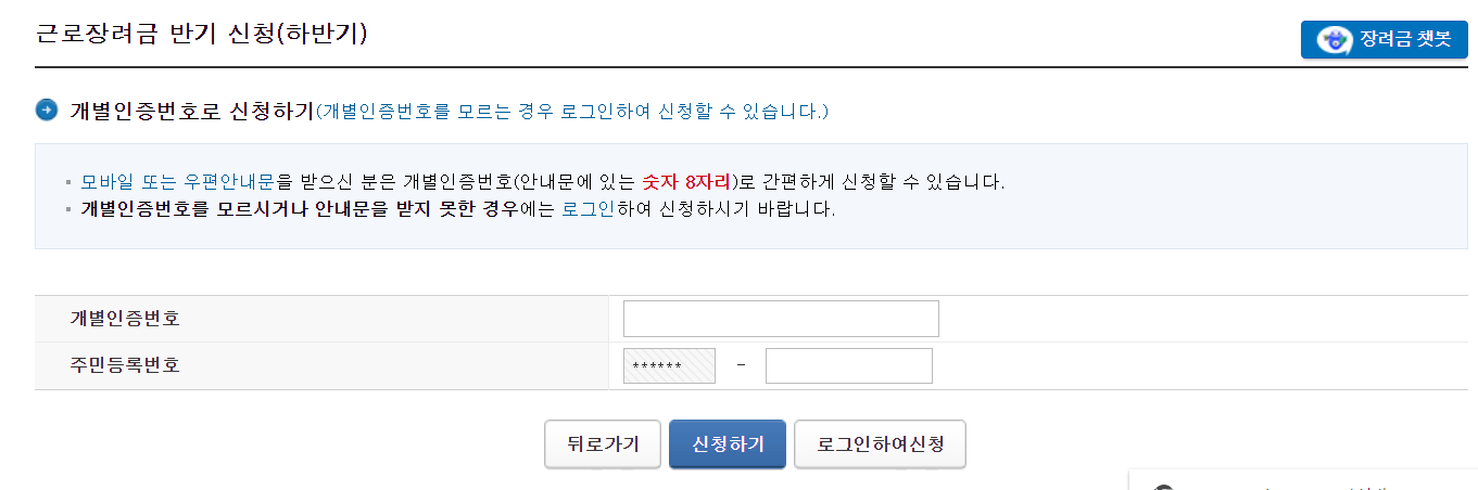 2024년 근로장려금 금액 신청자격 확인하기 