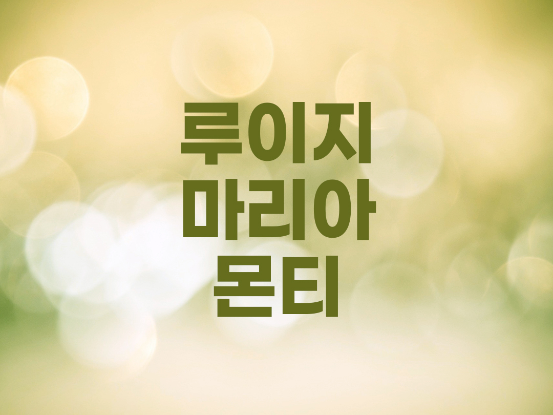 루이지 마리아 몬티 천주교 남자세례명