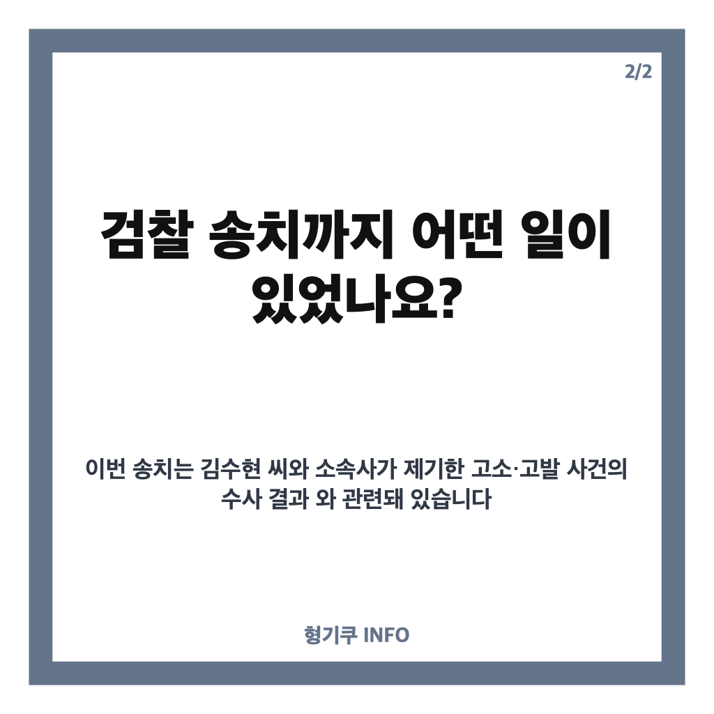 김새론 유족 송치, 모친&middot;유족 측 변호인 검찰 송치 경위는? 카드뉴스 3