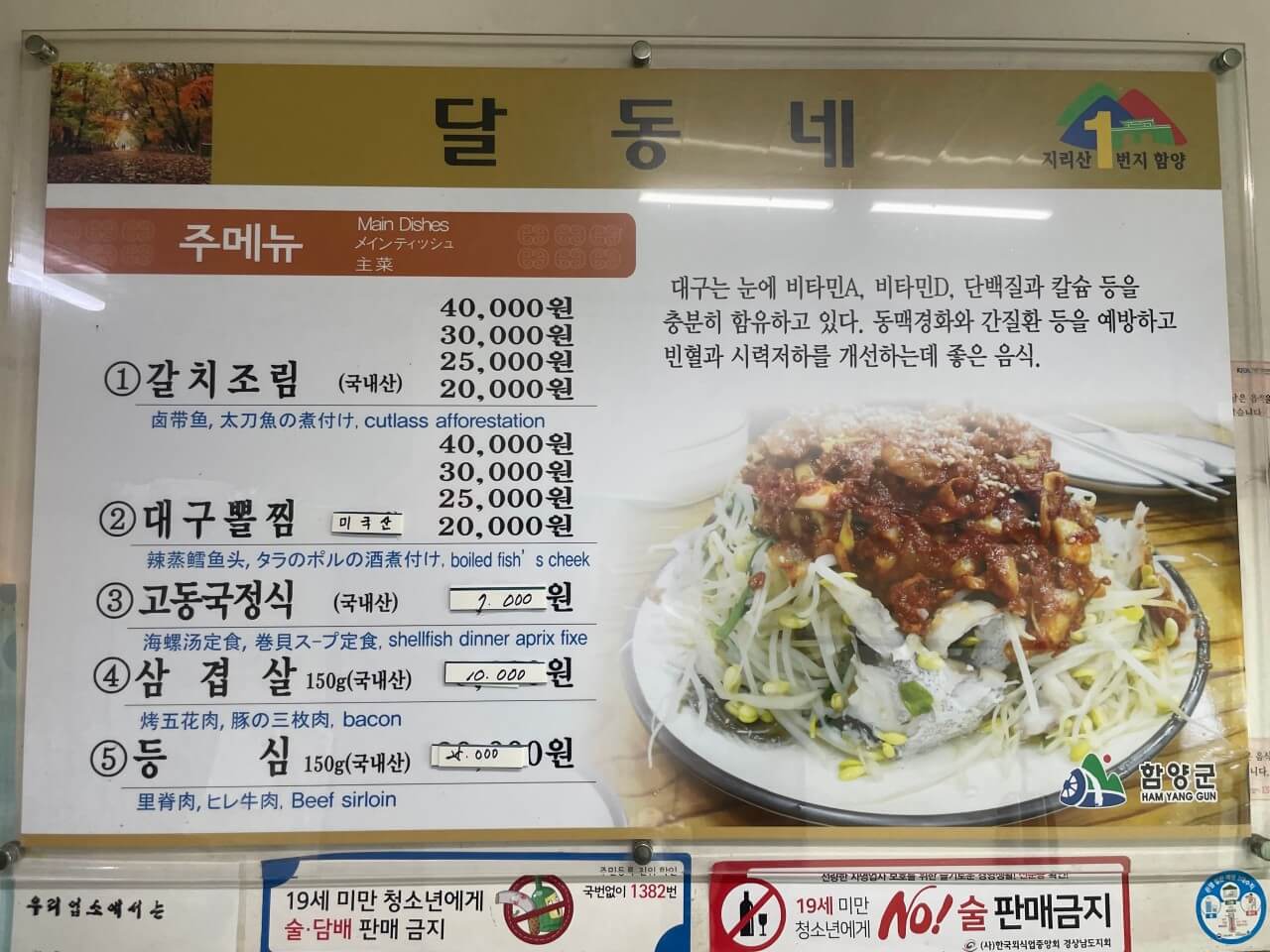 생방송투데이 대구뽈찜 경남 함양 맛집