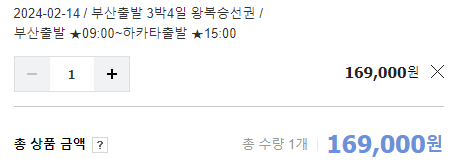 퀸비틀호 왕복 가격