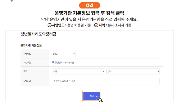 청년 일자리 도약 장려금 신청방법