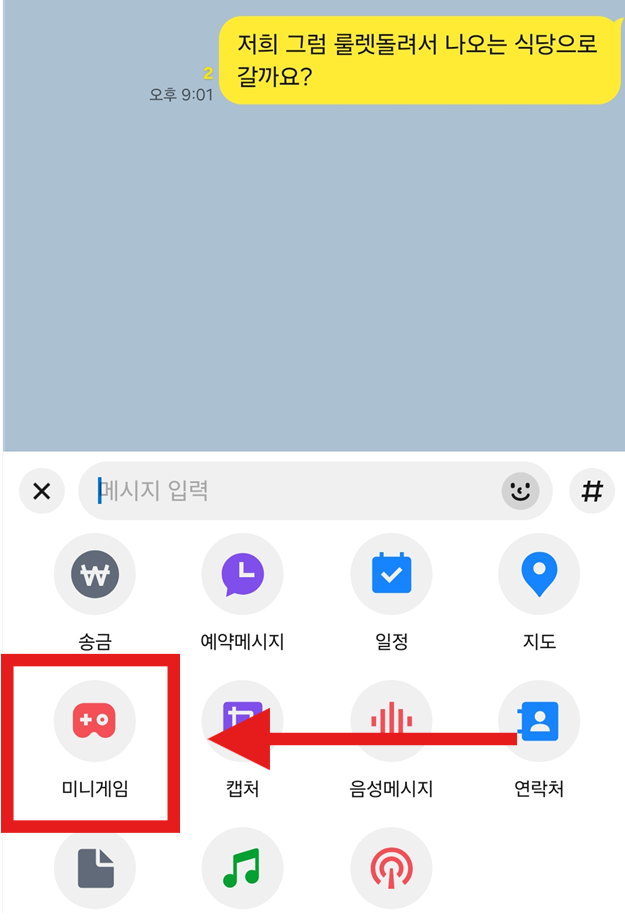 방법 2: 미니게임 기능 찾아서 들어가기