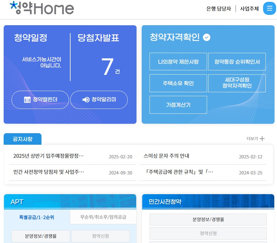 청약홈 홈페이지