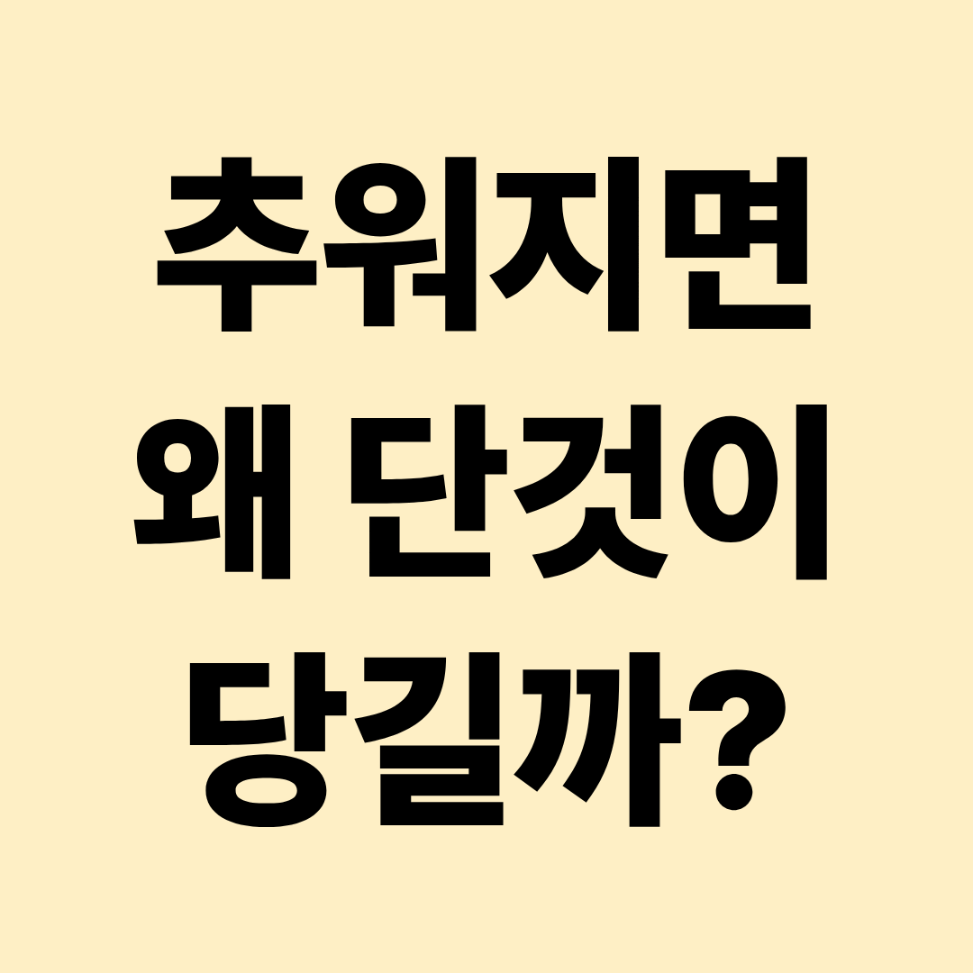 추워지면 왜 단것이 당길까? 붕어빵&middot;호빵&middot;호떡&middot;군고구마 겨울간식 비교