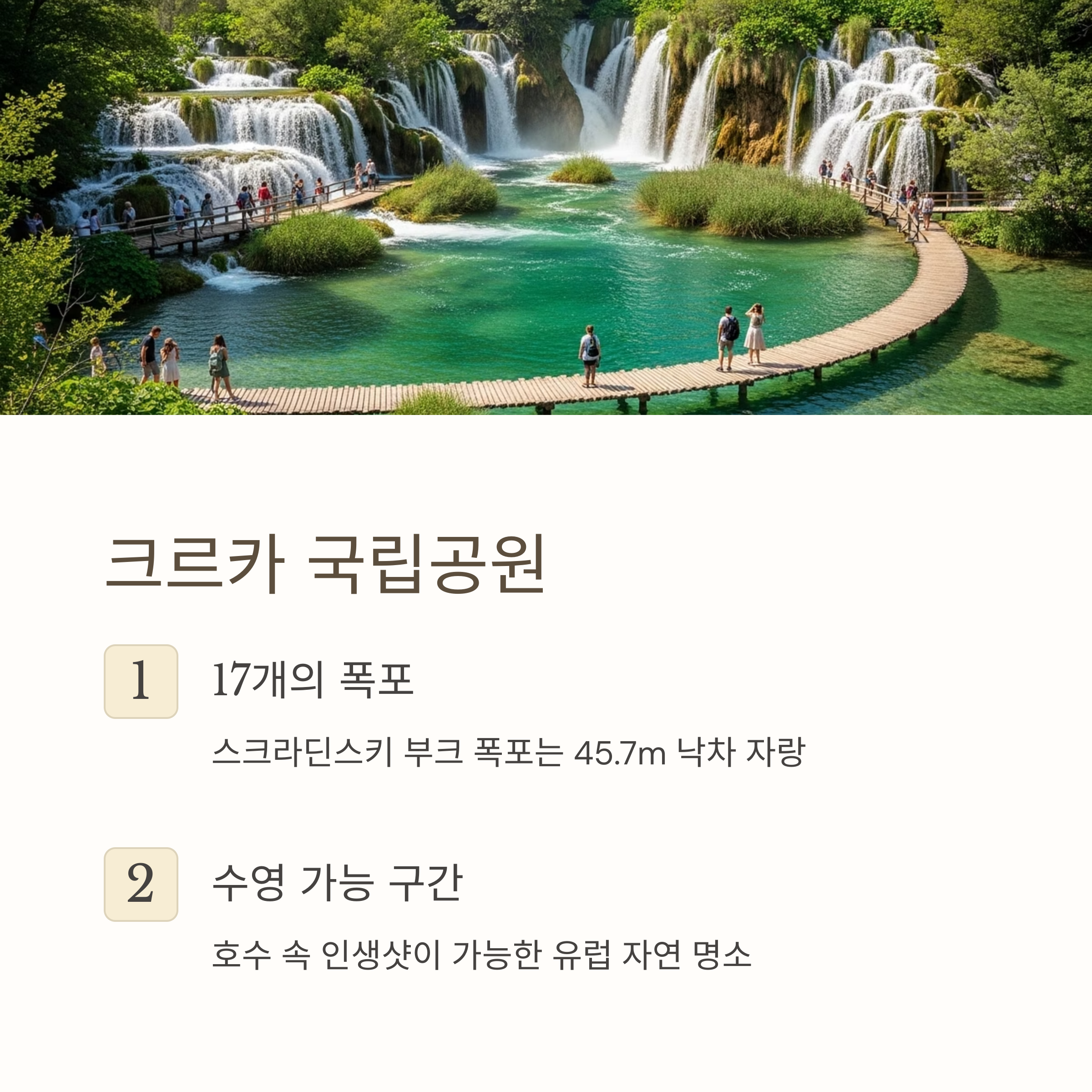 크르카 국립공원