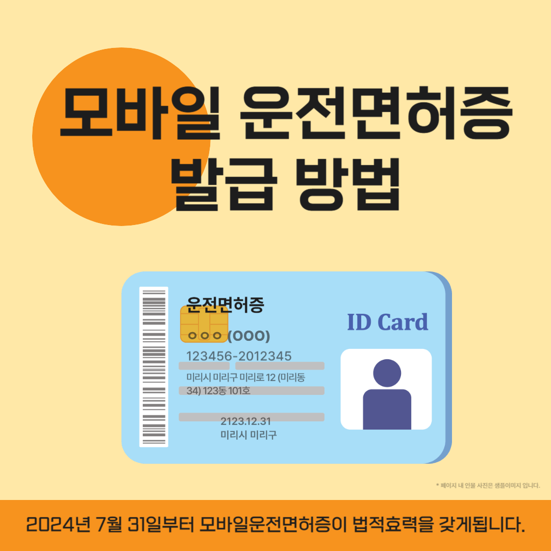 모바일운전면허증 발급 신청방법