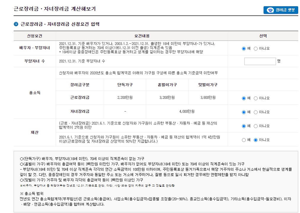 근로장려금 반기신청
