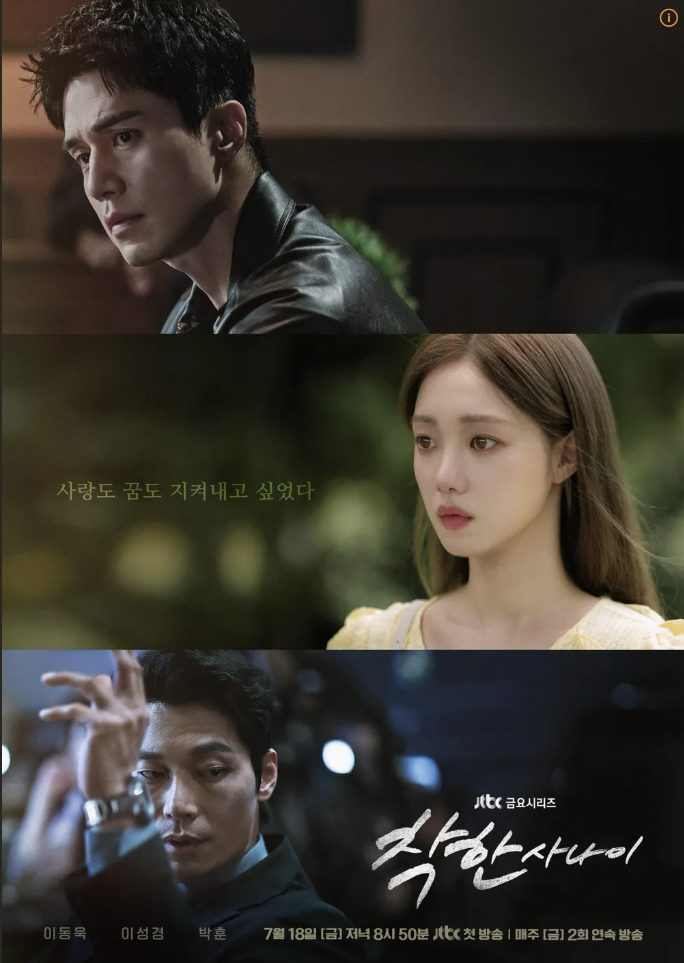 착한 사나이 등장인물 완전분석