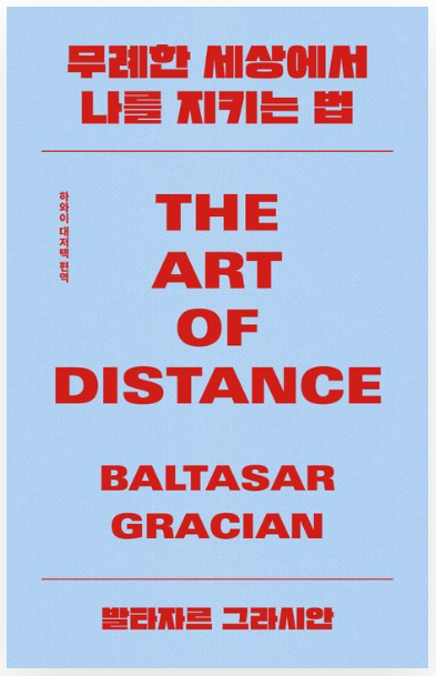 나를 지키는 법 책 이미지