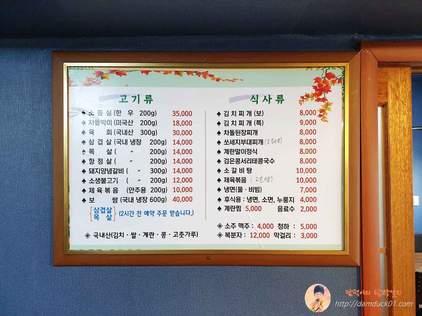 마포갈비 메뉴