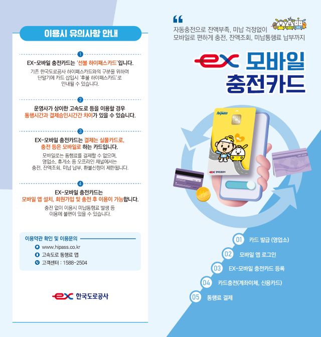 ex-모바일 충전카드 소개