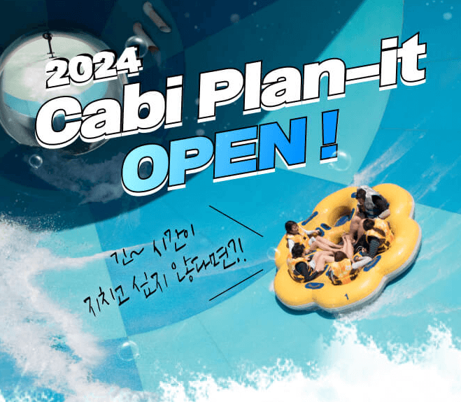 캐리비안베이 입장료