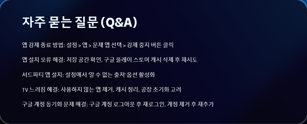앱설치오류