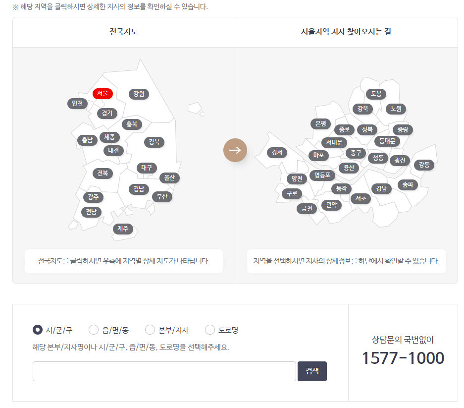 건강보험-자격득실확인서-발급방법-방문