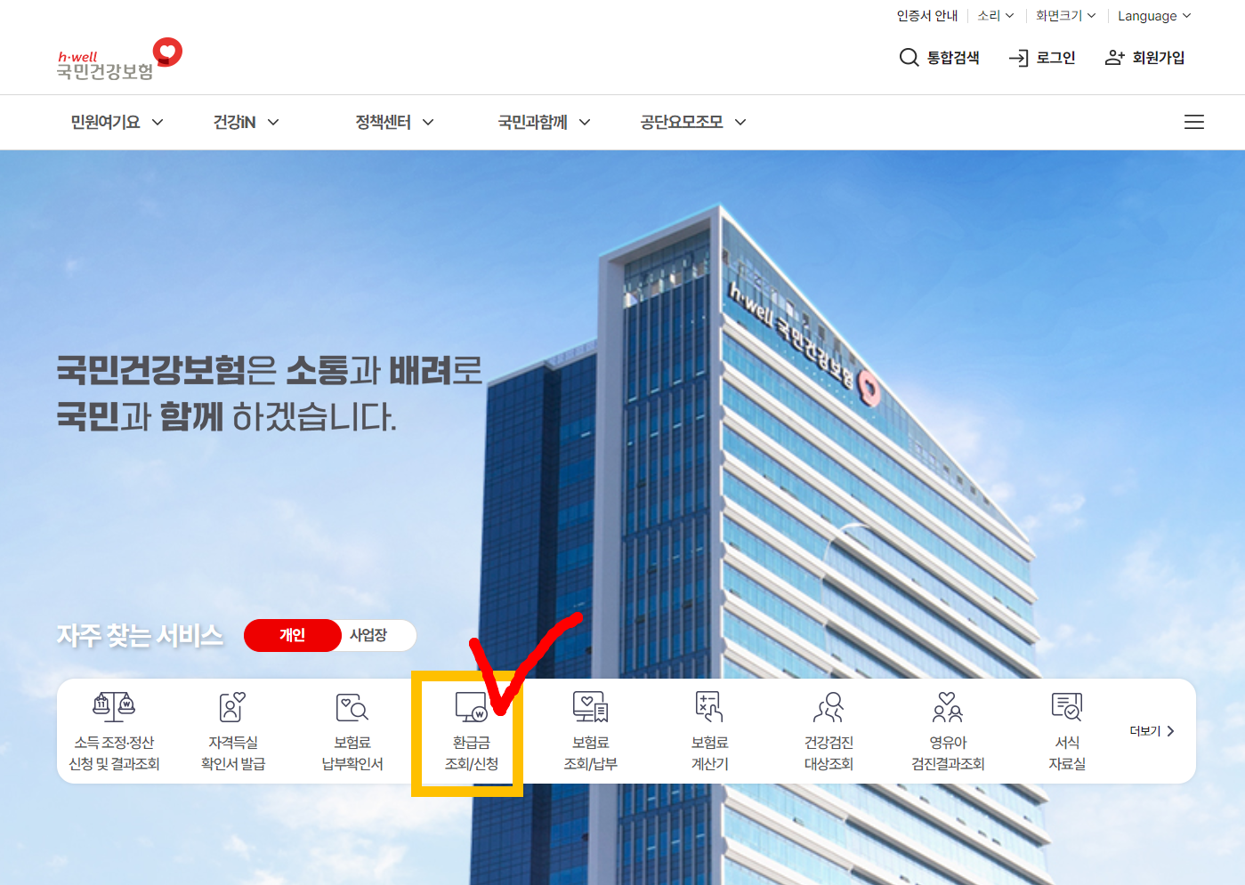 건강보험 환급금 조회방법 신청방법1