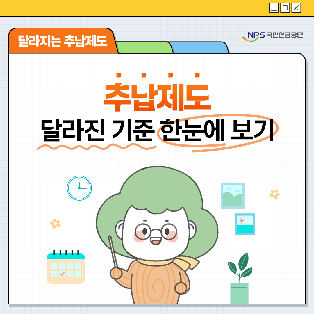 부부가 함께 받는 국민연금&amp;#44; 두 배로 받는 법! 2026년 부부 연금 전략
