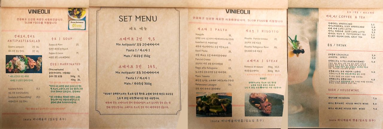 비니에올리 메뉴판 
