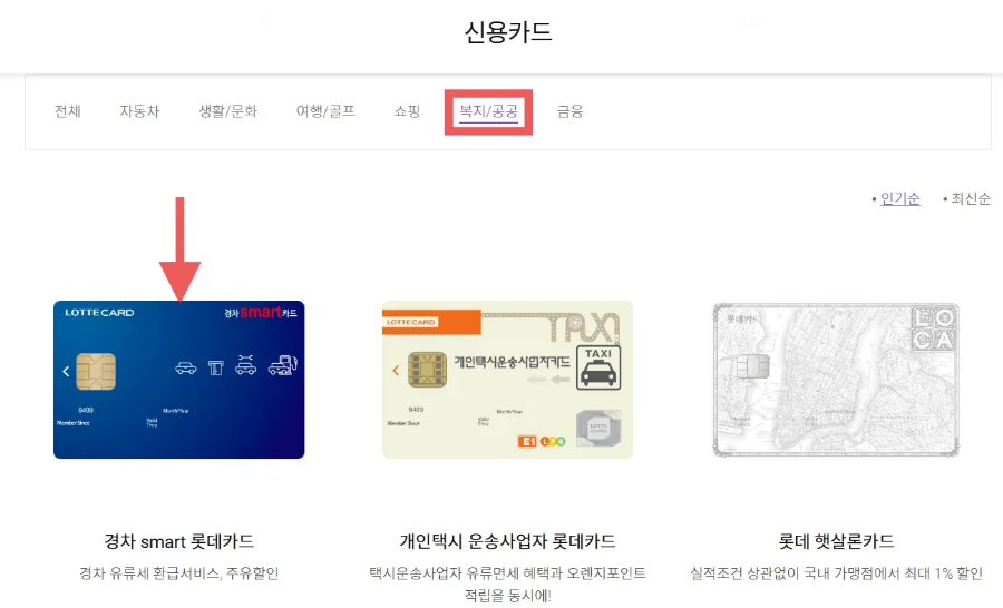 경차 유류비 환급받는 롯데카드 신청방법 2025