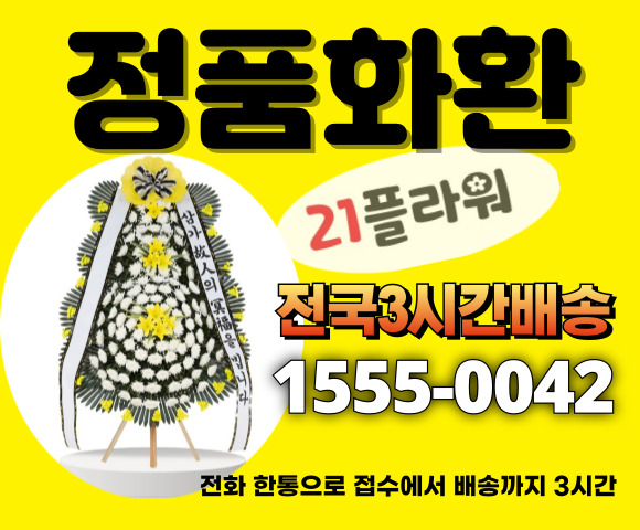울산전문장례식장 근조화환 배달