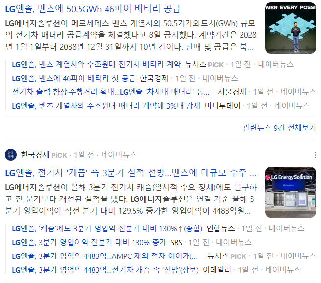 LG에너지솔루션-관련-기사-캡처-이미지